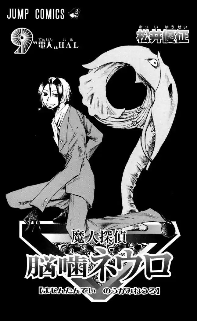 Majin Tantei Nōgami Neuro - Capítulo 71 - Página 5 - LectorTMOo