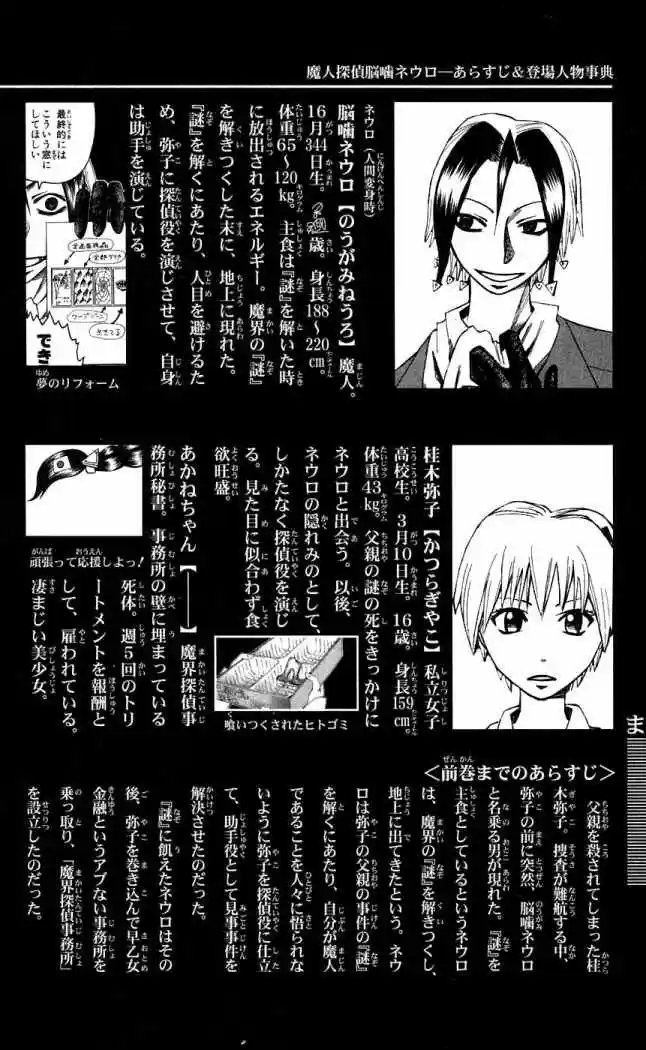 Majin Tantei Nōgami Neuro - Capítulo 71 - Página 6 - LectorTMOo
