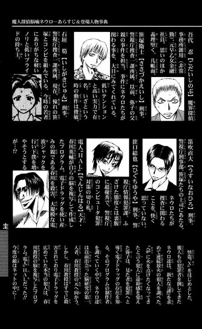 Majin Tantei Nōgami Neuro - Capítulo 71 - Página 7 - LectorTMOo