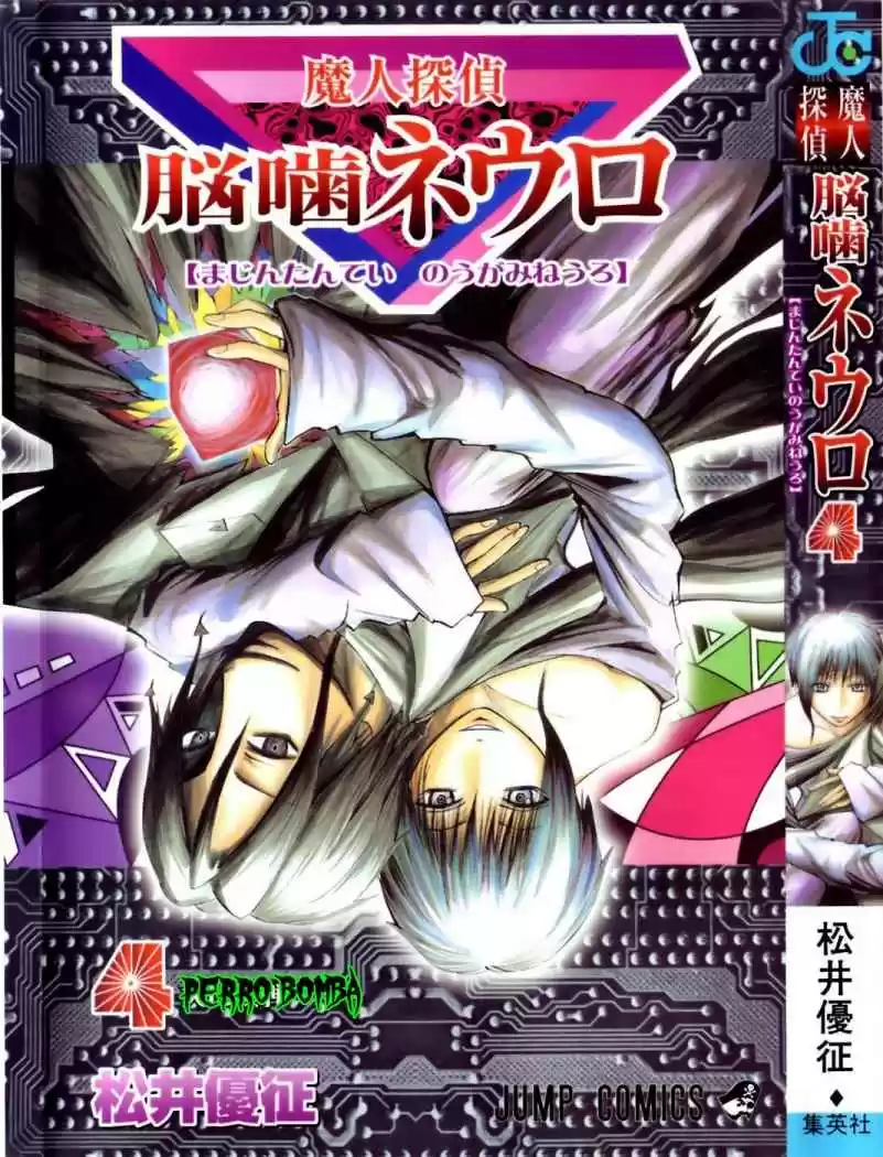Majin Tantei Nougami Neuro - Capítulo 26 - Página 3 - LectorTMOo