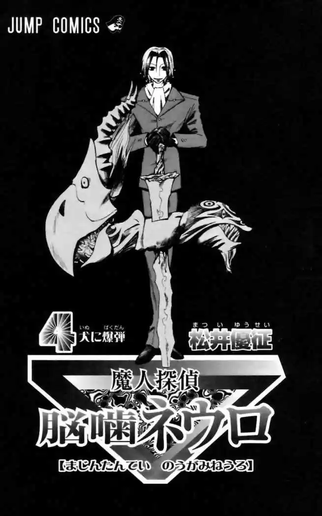 Majin Tantei Nougami Neuro - Capítulo 26 - Página 4 - LectorTMOo