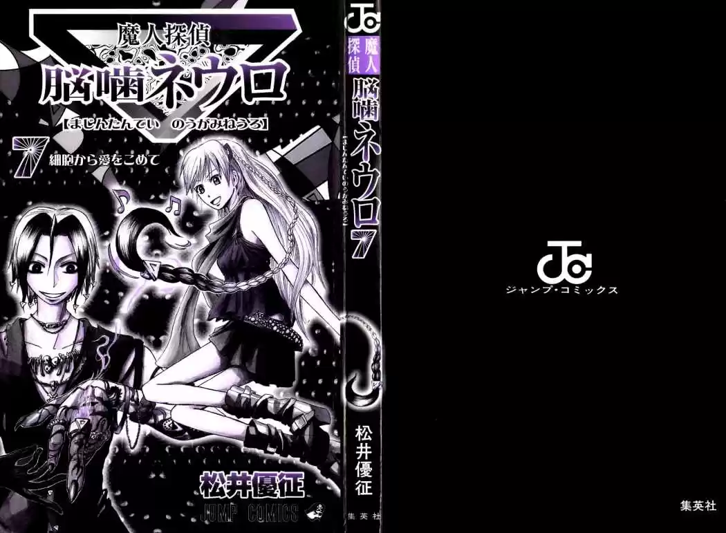 Majin Tantei Nougami Neuro - Capítulo 53 - Página 2 - LectorTMOo