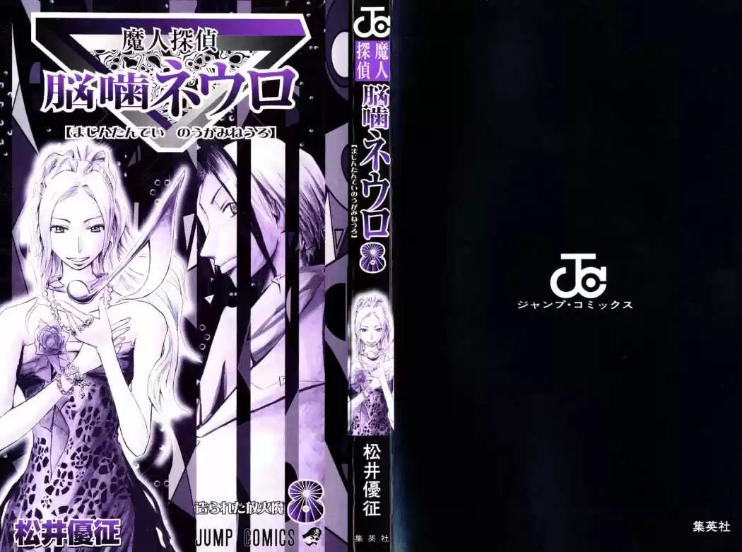 Majin Tantei Nougami Neuro - Capítulo 62 - Página 2 - LectorTMOo