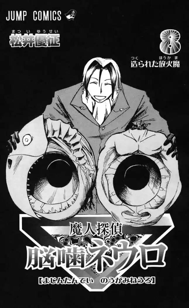 Majin Tantei Nougami Neuro - Capítulo 62 - Página 3 - LectorTMOo