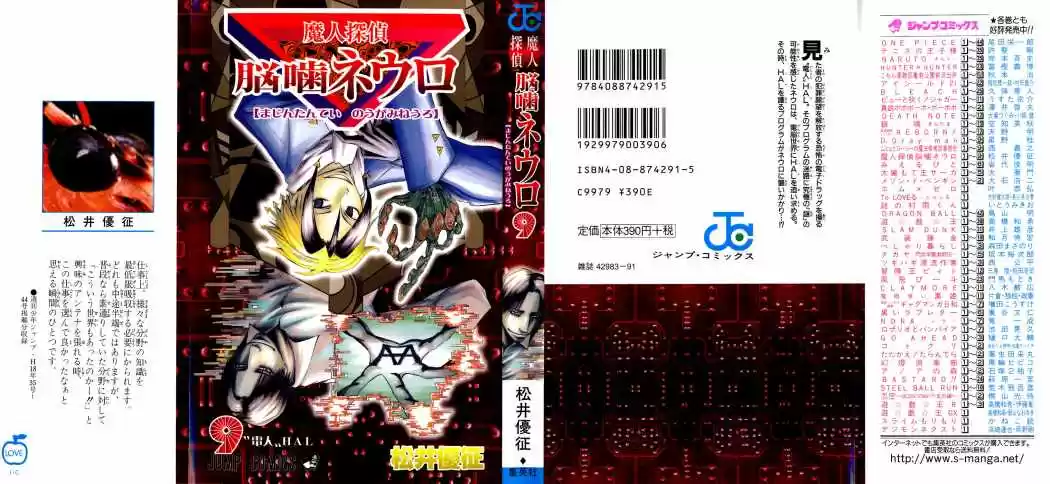 Majin Tantei Nougami Neuro - Capítulo 71 - Página 3 - LectorTMOo