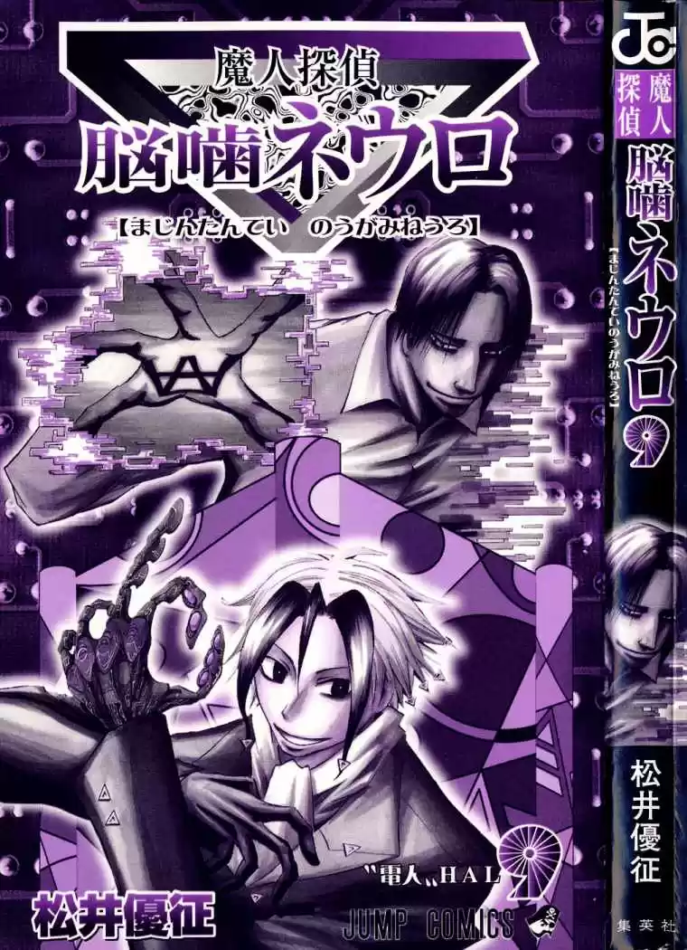 Majin Tantei Nougami Neuro - Capítulo 71 - Página 4 - LectorTMOo