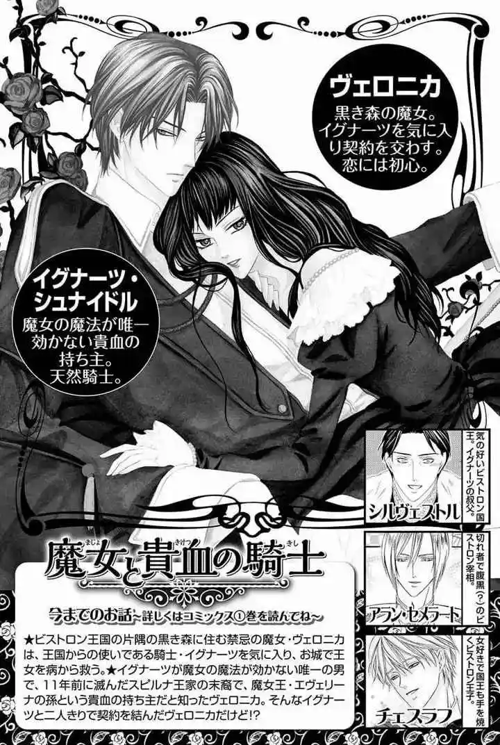Majo To Kiketsu No Kishi - Capítulo 3 - Página 5 - LectorTMOo
