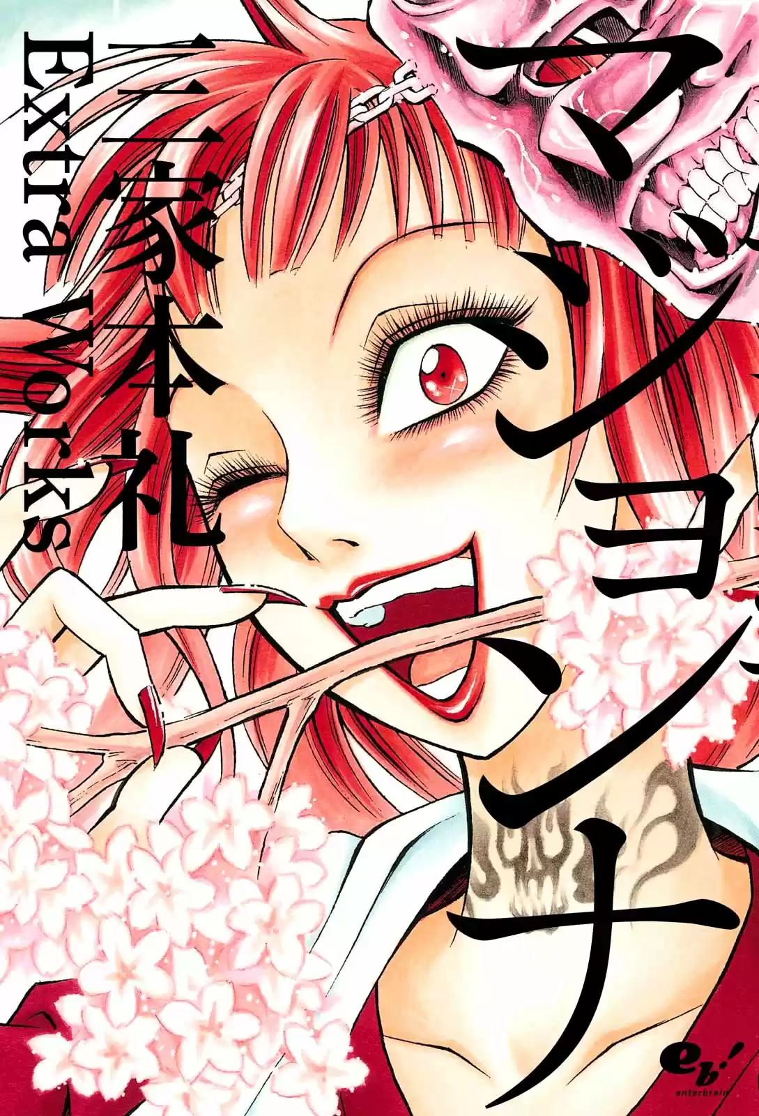 Majonna - Rei Mikamoto's Extra Works - Capítulo 1 - Página 2 - LectorTMOo