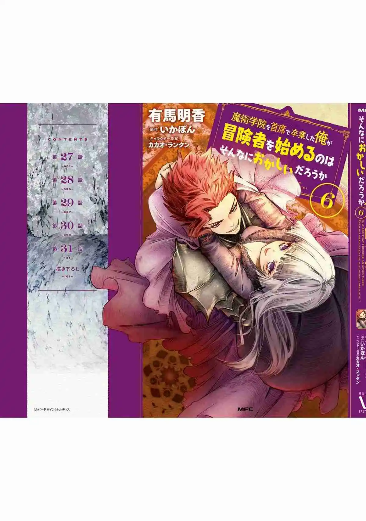 Majutsu Gakuin Wo Shuseki De Sotsugyou Shita Ore Ga Boukensha Wo Hajimeru No Wa Sonna Ni Okashii Darouka - Capítulo 31.50 - Página 14 - LectorTMOo