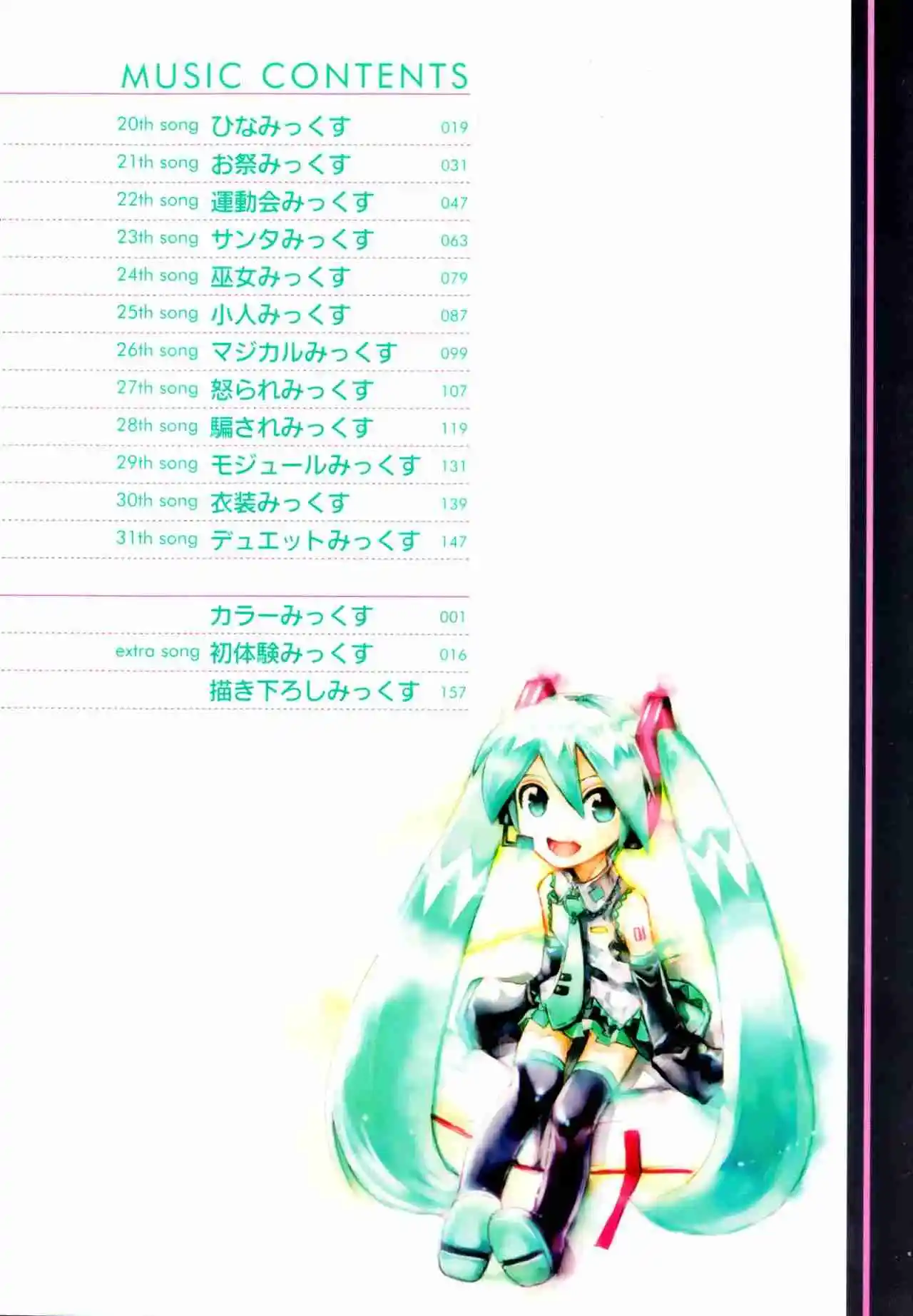 Maker Hikoshiki Hatsune Mix - Capítulo 19.50 - Página 16 - LectorTMOo