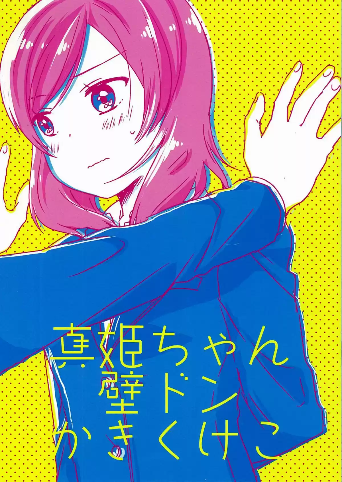 Maki-chan Kabedon Ka Ki Ku Ke Ko - Capítulo 1 - Página 1 - LectorTMOo