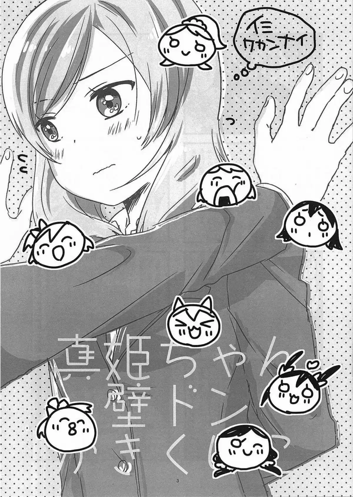 Maki-chan Kabedon Ka Ki Ku Ke Ko - Capítulo 1 - Página 2 - LectorTMOo