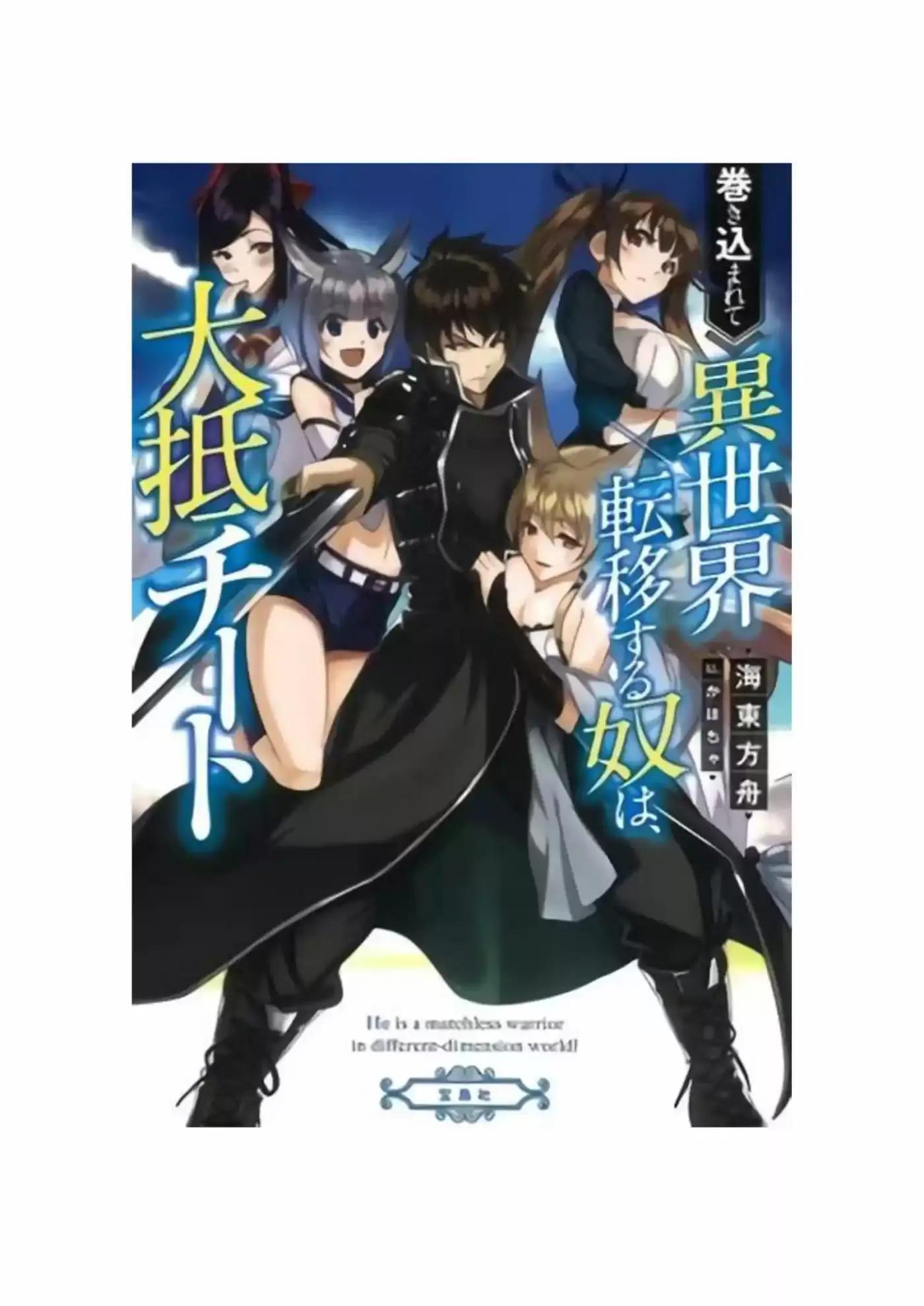 Makikomarete Isekai Teni Suru Yatsu Wa Taitei Cheat (Novela) - Capítulo 6 - Página 1 - LectorTMOo