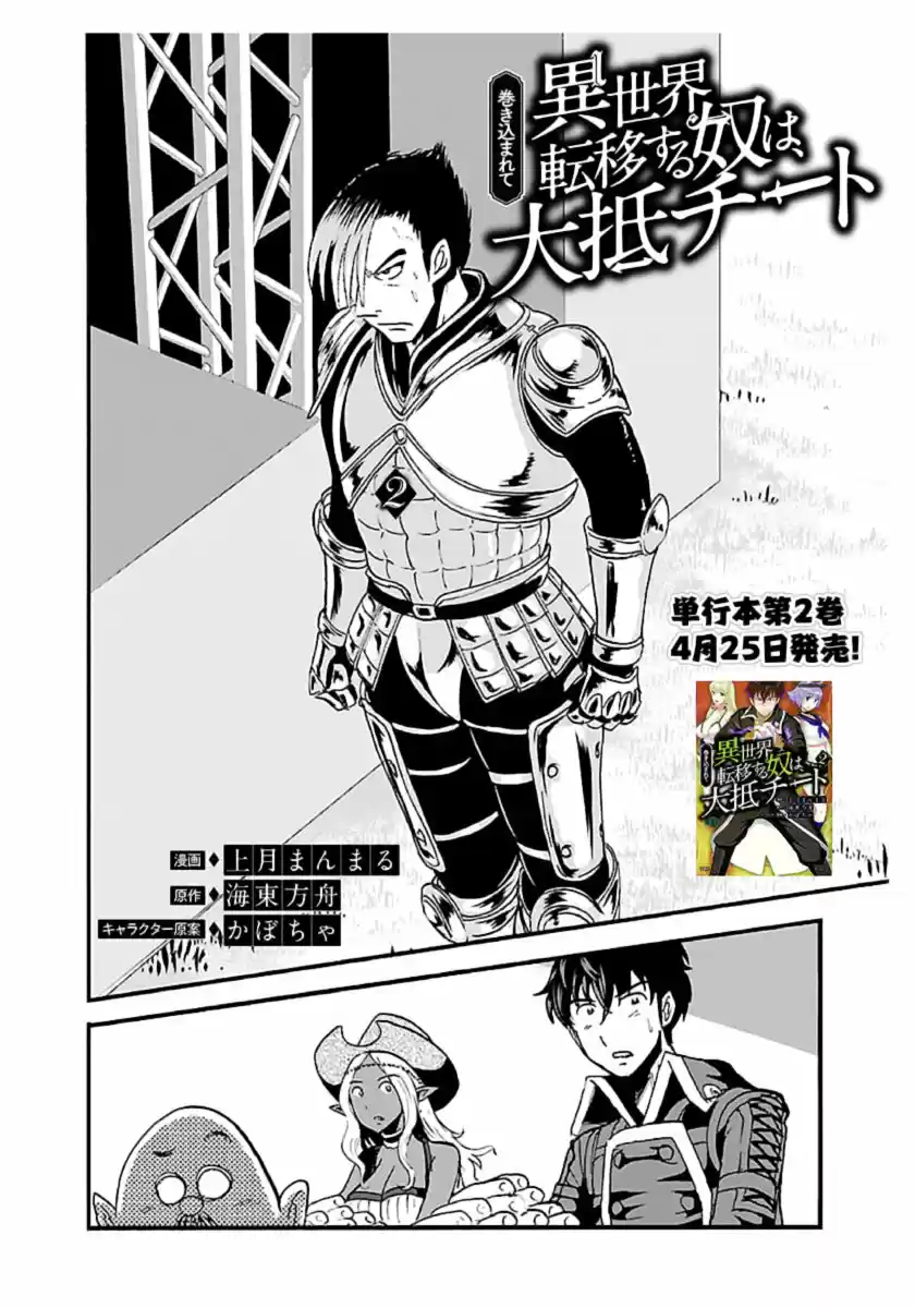 MAKIKOMARETE ISEKAI TENI SURU YATSU WA, TAITEI CHEAT - Capítulo 11 - Página 3 - LectorTMOo