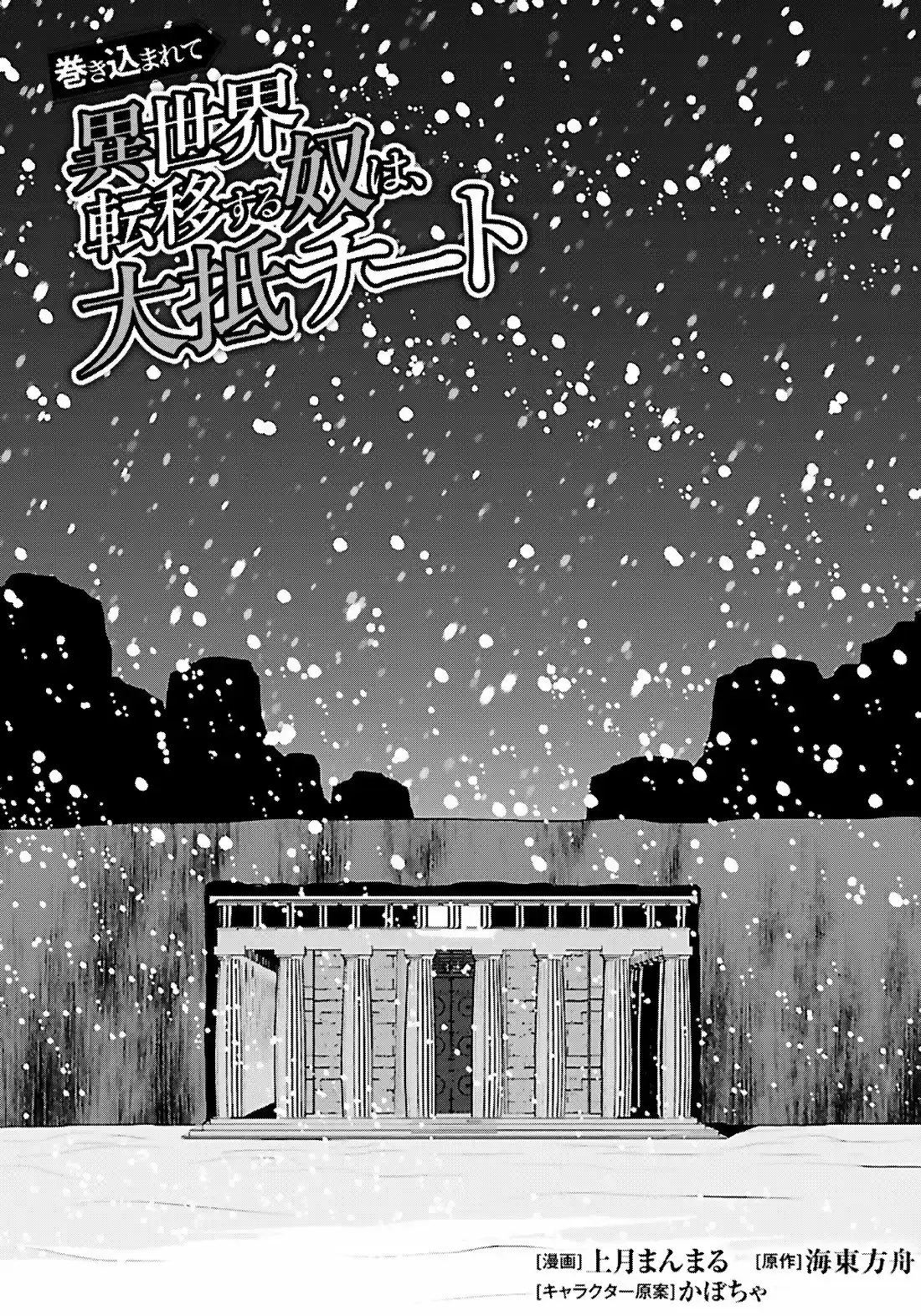 MAKIKOMARETE ISEKAI TENI SURU YATSU WA, TAITEI CHEAT - Capítulo 18 - Página 2 - LectorTMOo