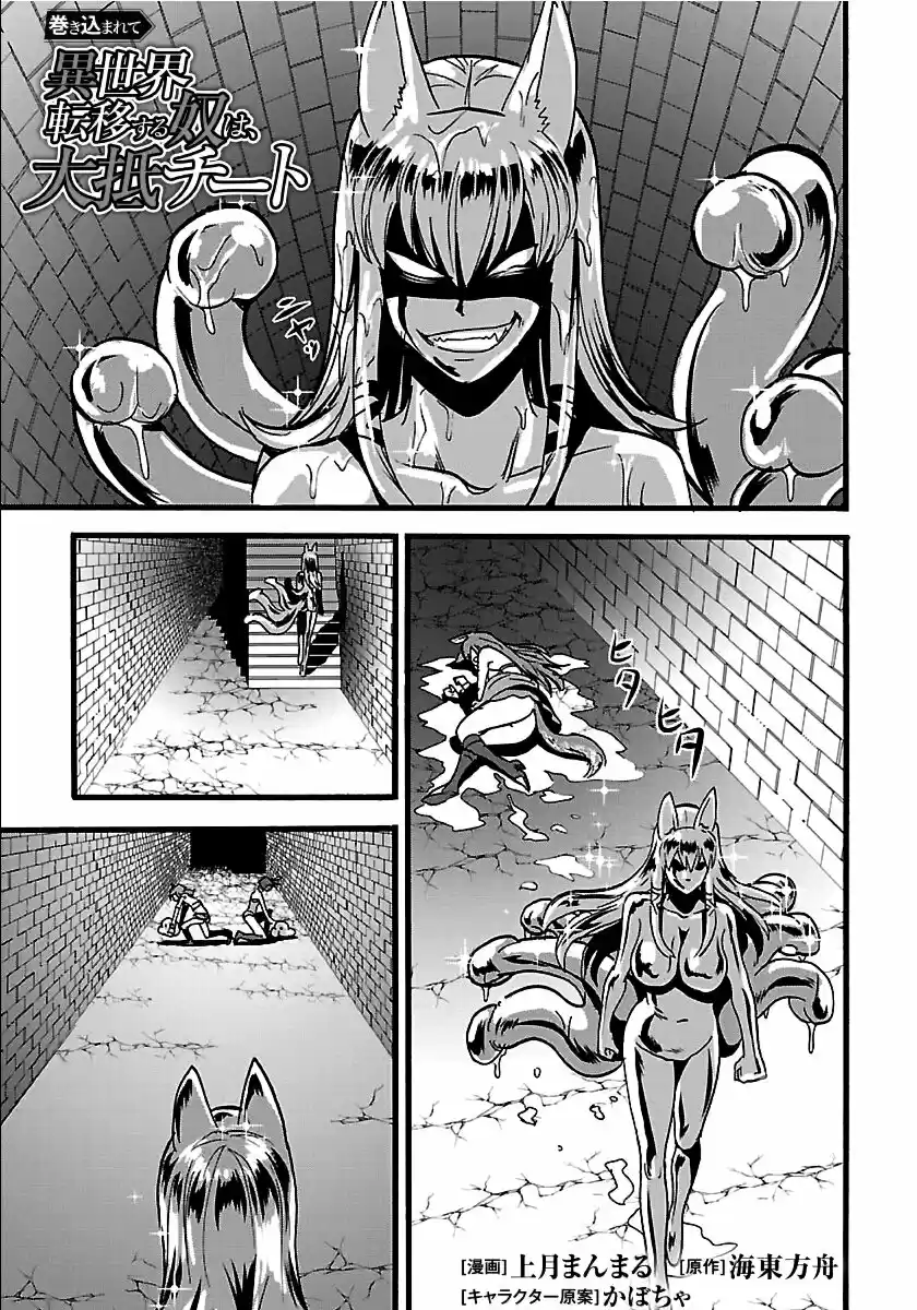 MAKIKOMARETE ISEKAI TENI SURU YATSU WA, TAITEI CHEAT - Capítulo 20.20 - Página 2 - LectorTMOo