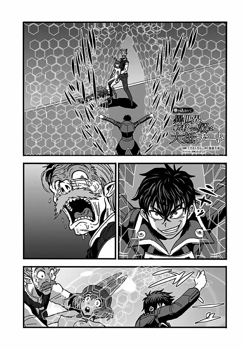 MAKIKOMARETE ISEKAI TENI SURU YATSU WA, TAITEI CHEAT - Capítulo 25.20 - Página 2 - LectorTMOo