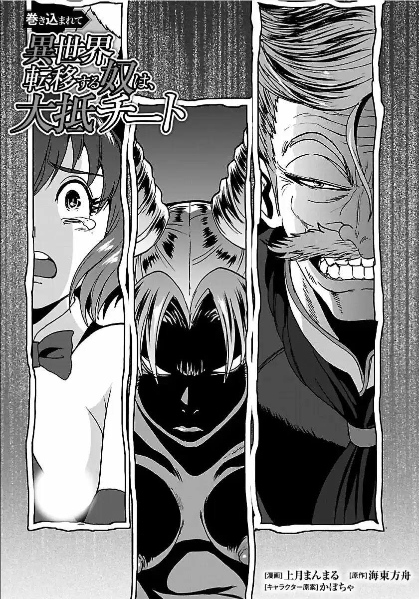 MAKIKOMARETE ISEKAI TENI SURU YATSU WA, TAITEI CHEAT - Capítulo 25 - Página 2 - LectorTMOo