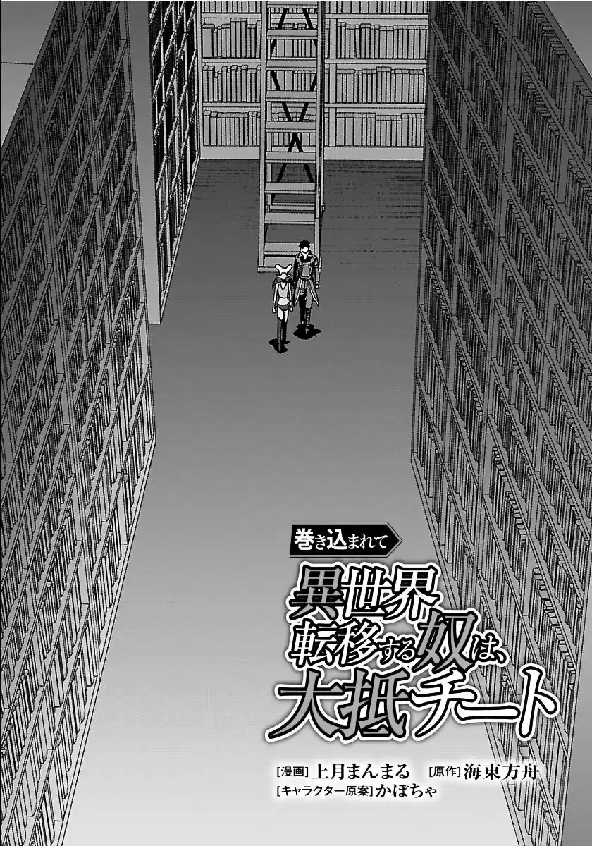 MAKIKOMARETE ISEKAI TENI SURU YATSU WA, TAITEI CHEAT - Capítulo 28 - Página 2 - LectorTMOo