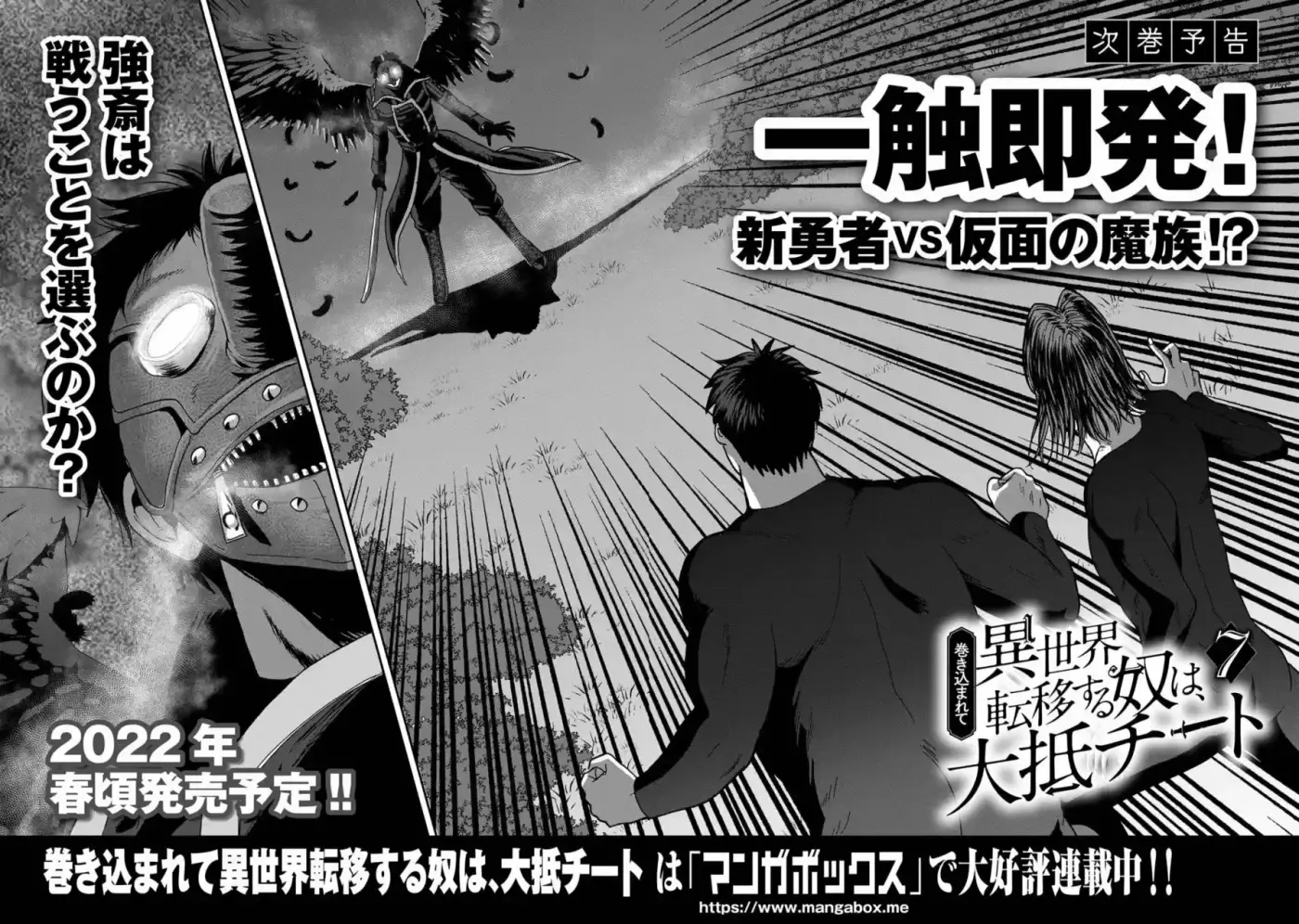 MAKIKOMARETE ISEKAI TENI SURU YATSU WA, TAITEI CHEAT - Capítulo 31.20 - Página 17 - LectorTMOo