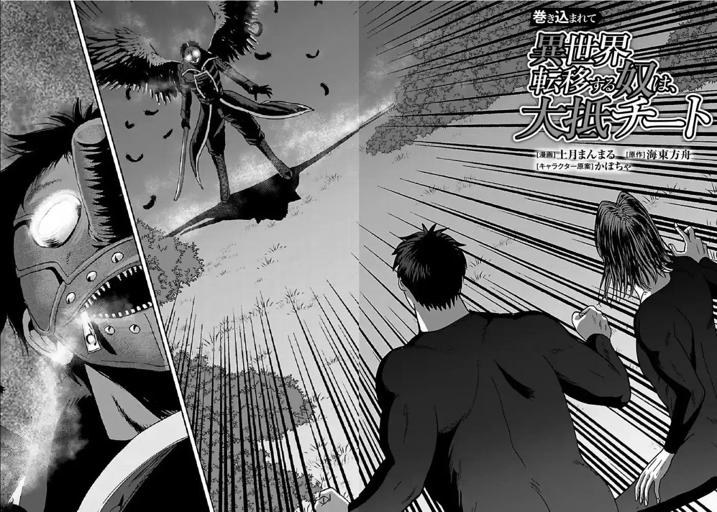 MAKIKOMARETE ISEKAI TENI SURU YATSU WA, TAITEI CHEAT - Capítulo 32 - Página 3 - LectorTMOo