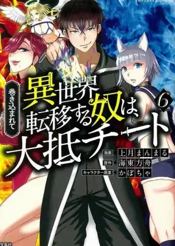 MAKIKOMARETE ISEKAI TENI SURU YATSU WA, TAITEI CHEAT - Capítulo 33 - Página 1 - LectorTMOo