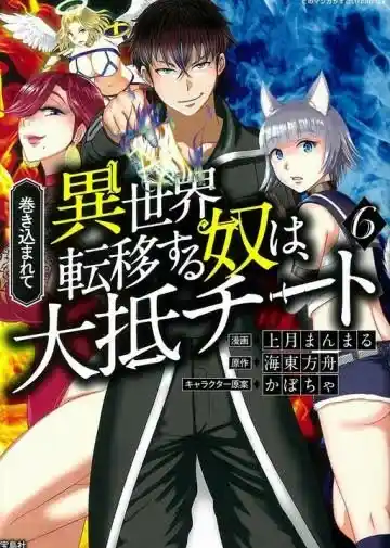 MAKIKOMARETE ISEKAI TENI SURU YATSU WA, TAITEI CHEAT - Capítulo 35 - Página 1 - LectorTMOo