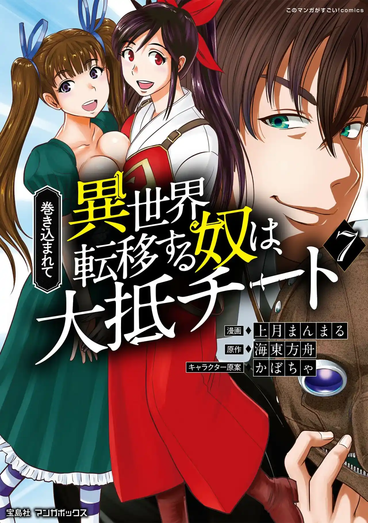 MAKIKOMARETE ISEKAI TENI SURU YATSU WA, TAITEI CHEAT - Capítulo 36 - Página 1 - LectorTMOo