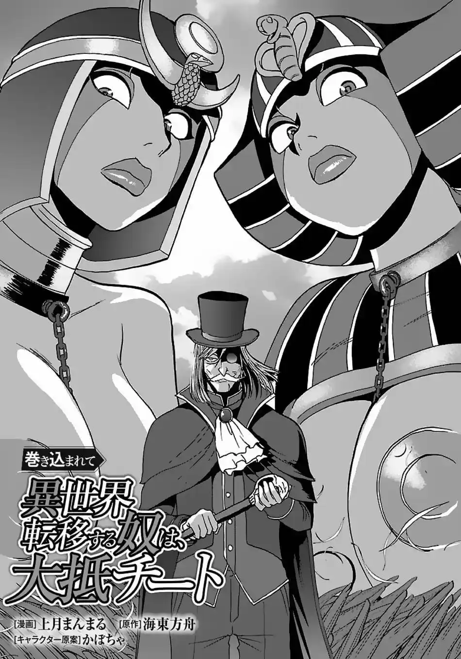 MAKIKOMARETE ISEKAI TENI SURU YATSU WA, TAITEI CHEAT - Capítulo 39.1 - Página 2 - LectorTMOo