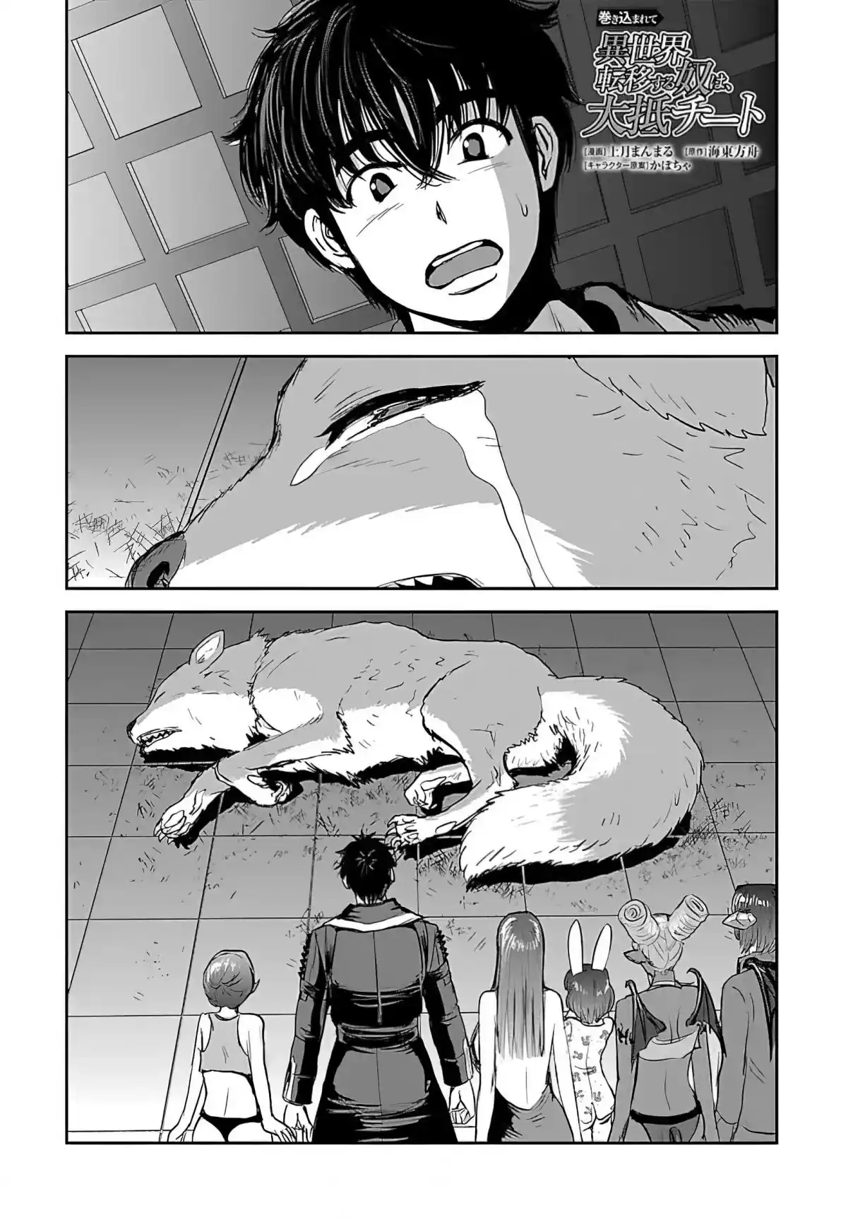 MAKIKOMARETE ISEKAI TENI SURU YATSU WA, TAITEI CHEAT - Capítulo 54 - Página 4 - LectorTMOo