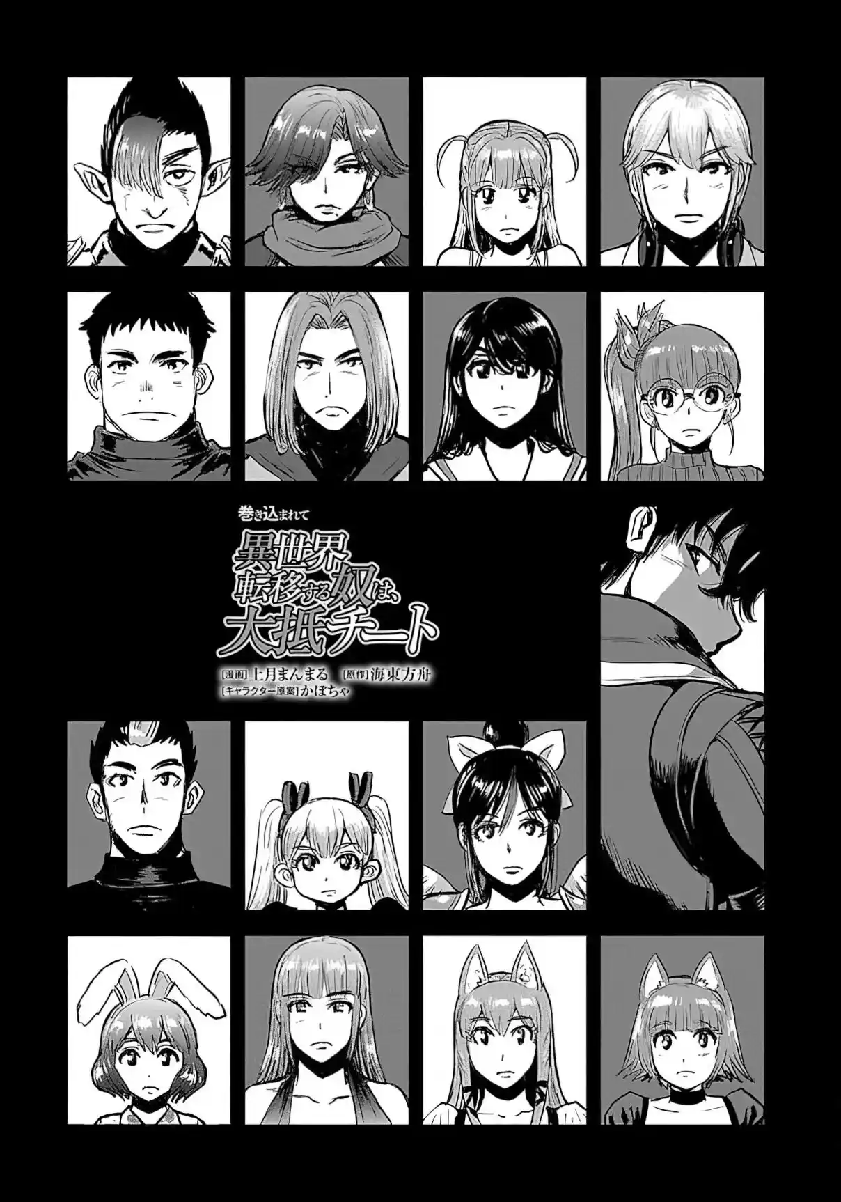 MAKIKOMARETE ISEKAI TENI SURU YATSU WA, TAITEI CHEAT - Capítulo 55.1 - Página 4 - LectorTMOo