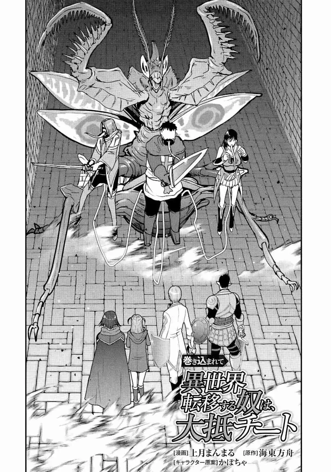 MAKIKOMARETE ISEKAI TENI SURU YATSU WA, TAITEI CHEAT - Capítulo 56.10 - Página 4 - LectorTMOo