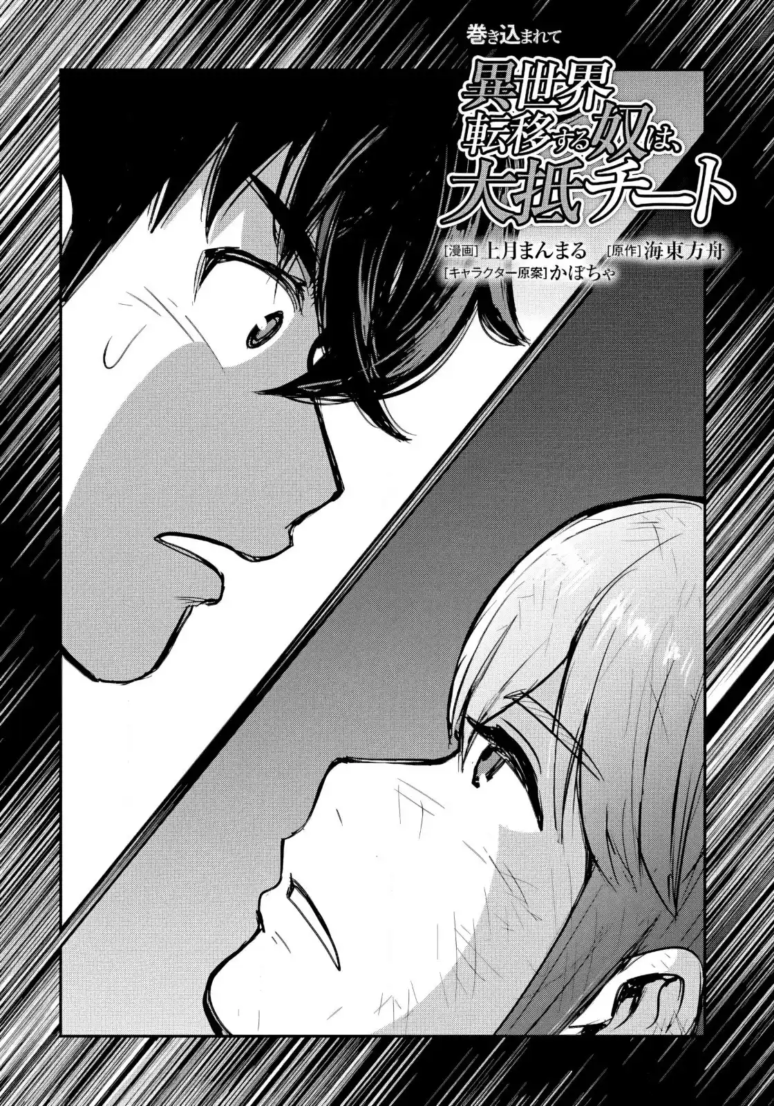 MAKIKOMARETE ISEKAI TENI SURU YATSU WA, TAITEI CHEAT - Capítulo 57.1 - Página 4 - LectorTMOo