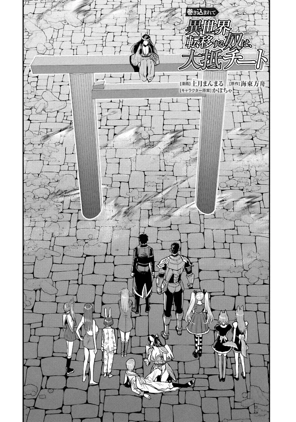 MAKIKOMARETE ISEKAI TENI SURU YATSU WA, TAITEI CHEAT - Capítulo 58.1 - Página 4 - LectorTMOo