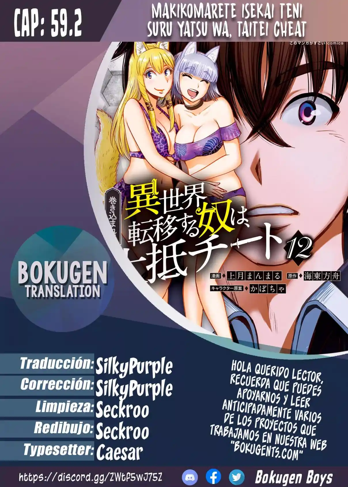 MAKIKOMARETE ISEKAI TENI SURU YATSU WA, TAITEI CHEAT - Capítulo 59.2 - Página 1 - LectorTMOo