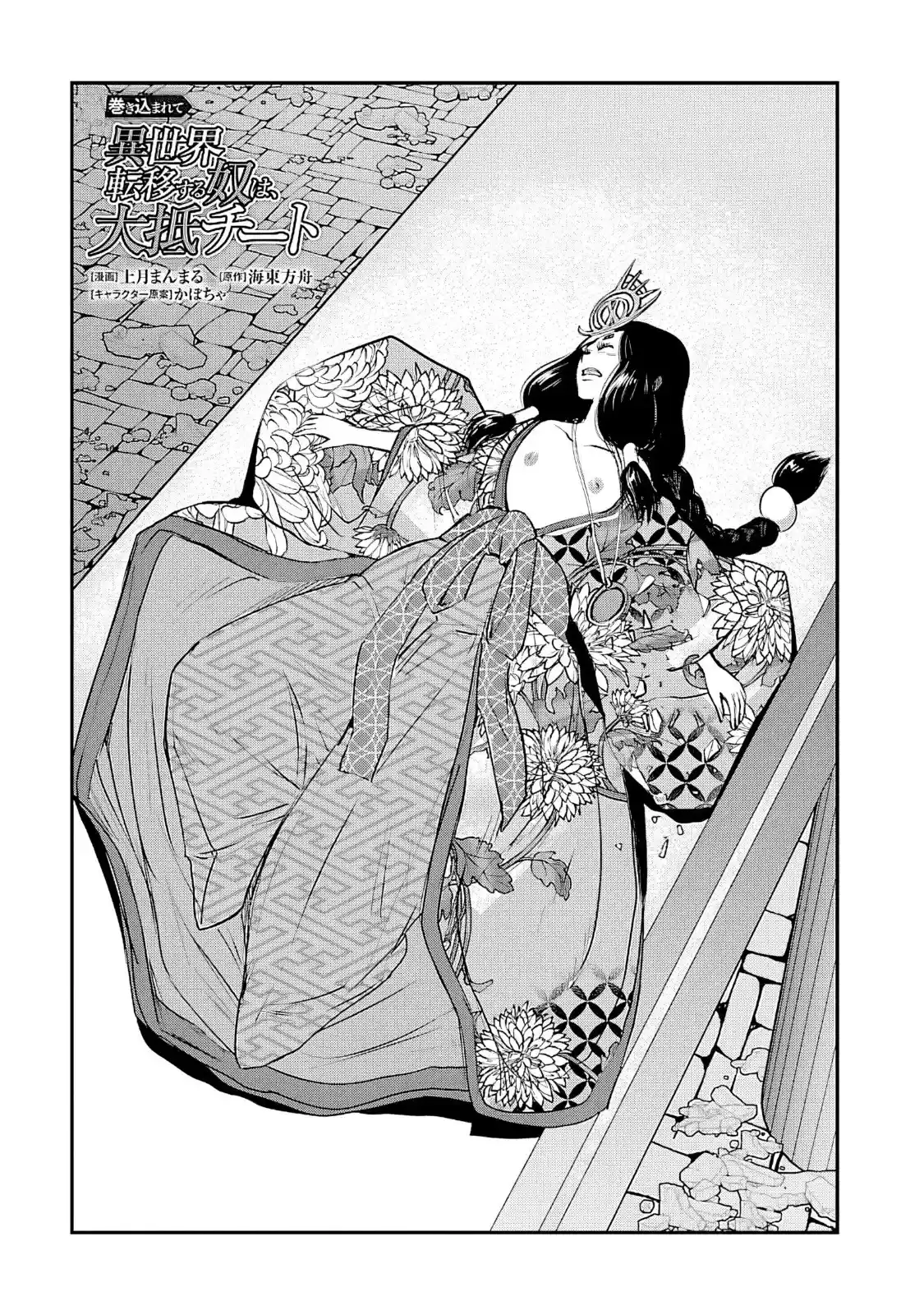 MAKIKOMARETE ISEKAI TENI SURU YATSU WA, TAITEI CHEAT - Capítulo 60.1 - Página 4 - LectorTMOo