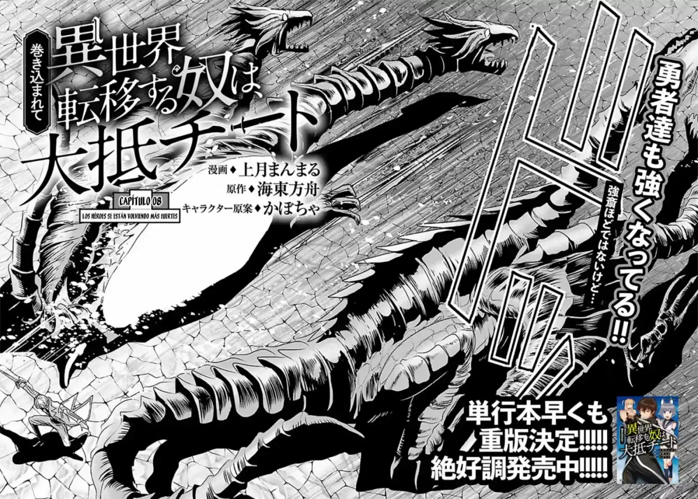 MAKIKOMARETE ISEKAI TENI SURU YATSU WA, TAITEI CHEAT - Capítulo 8 - Página 3 - LectorTMOo