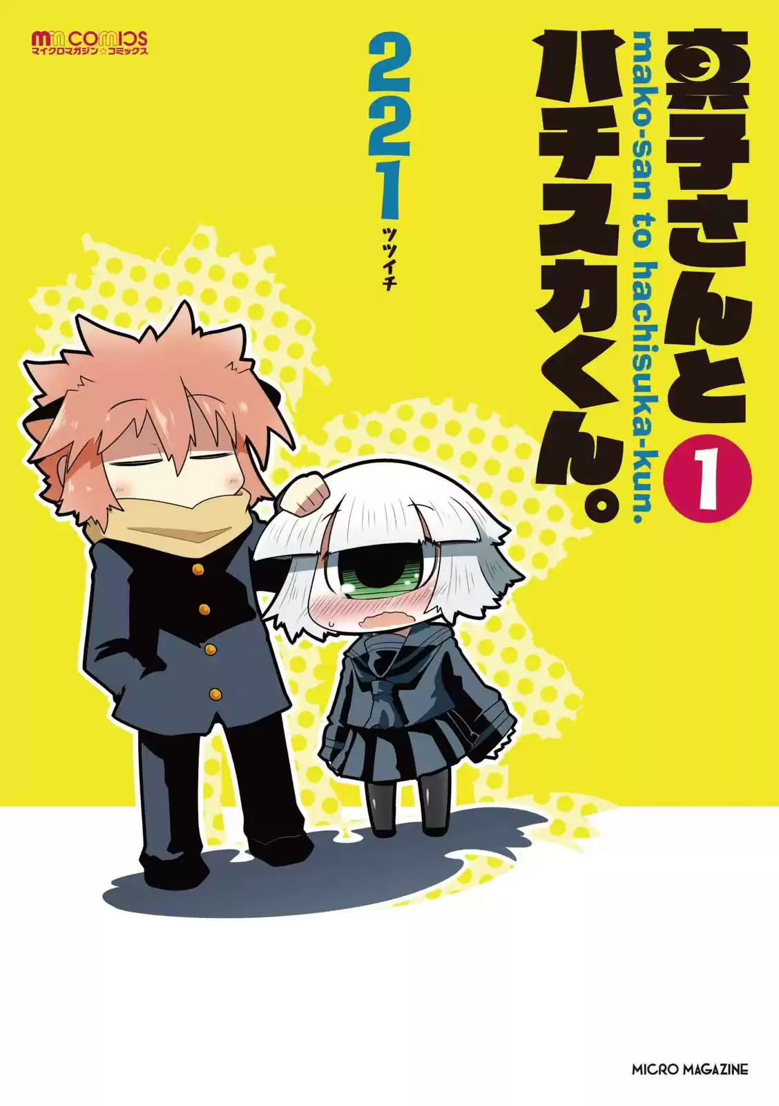 Mako-san To Hachisuka-kun - Capítulo - Página 1 - LectorTMOo