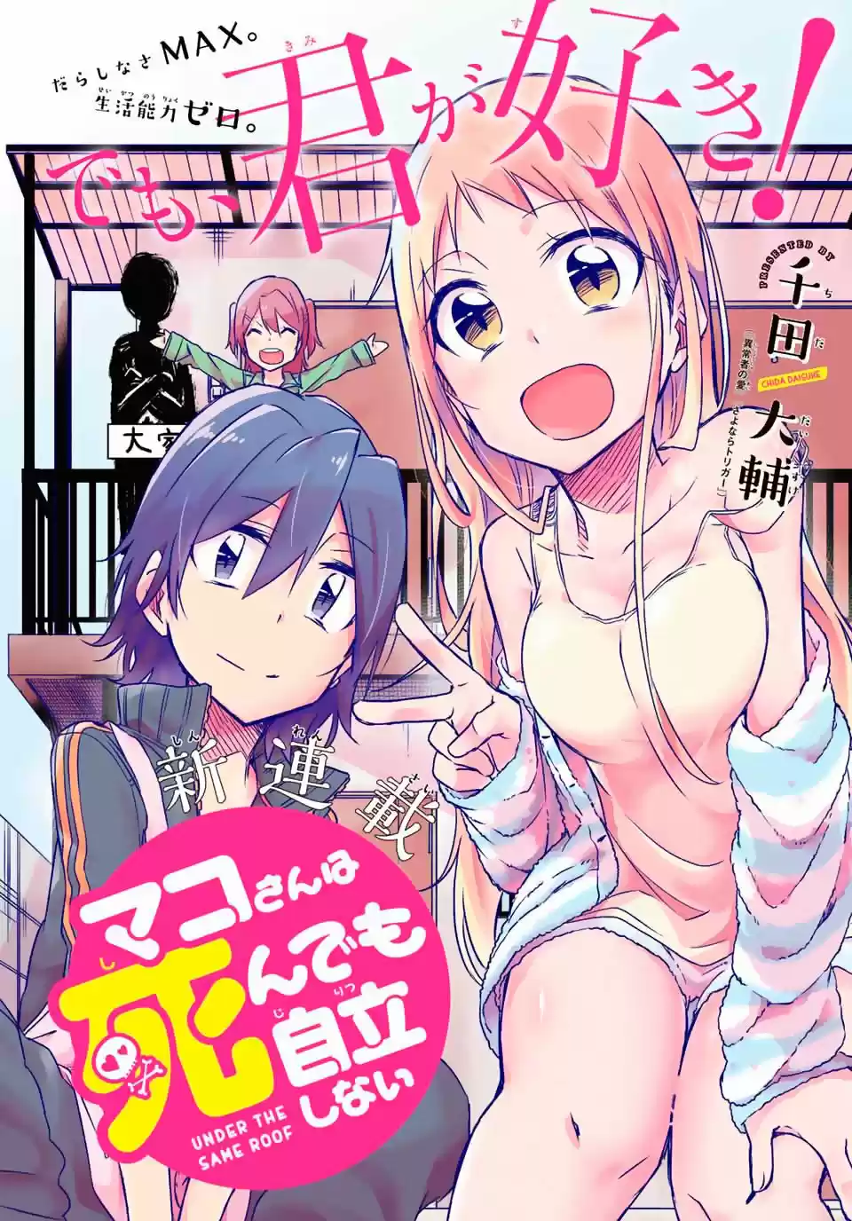 Mako-San Wa Shindemo Jiritsu Shinai - Capítulo 1 - Página 2 - LectorTMOo