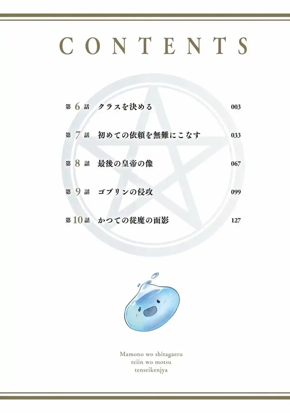 Mamono Wo Shitagaeru "Teiin" Wo Motsu Tensei Kenja - Capítulo 6 - Página 5 - LectorTMOo