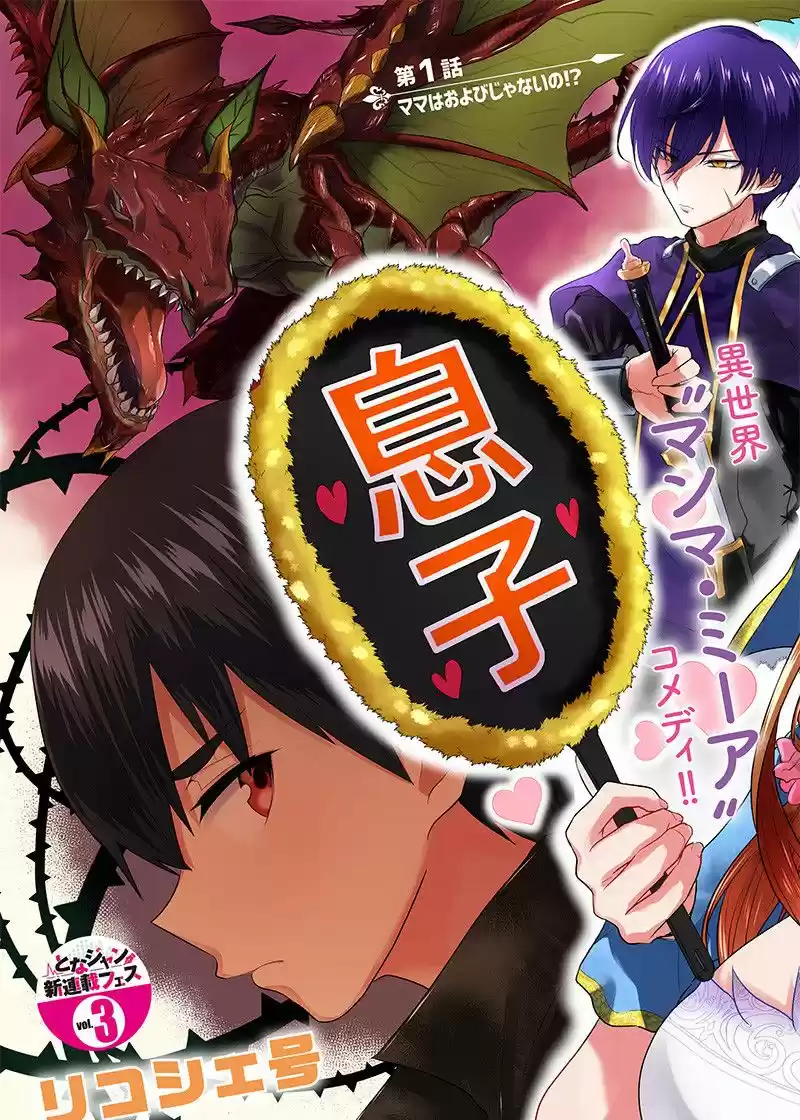 Mamori Mama Wa Oyobi Janaino!? ~Isekai Musuko Hankouki~ - Capítulo 1 - Página 15 - LectorTMOo