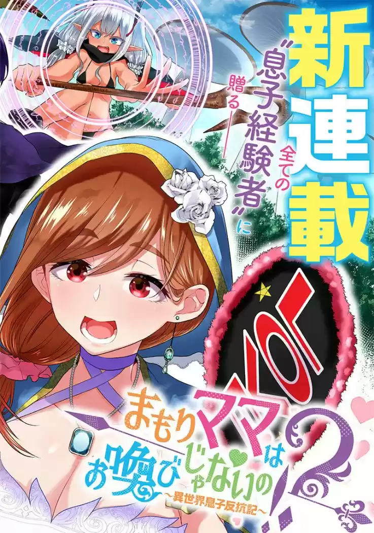 Mamori Mama Wa Oyobi Janaino!? ~Isekai Musuko Hankouki~ - Capítulo 15 - Página 18 - LectorTMOo