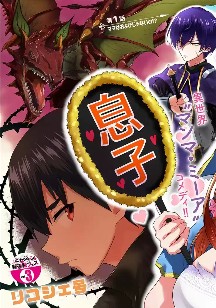 Mamori Mama Wa Oyobi Janaino!? ~Isekai Musuko Hankouki~ - Capítulo 4 - Página 21 - LectorTMOo