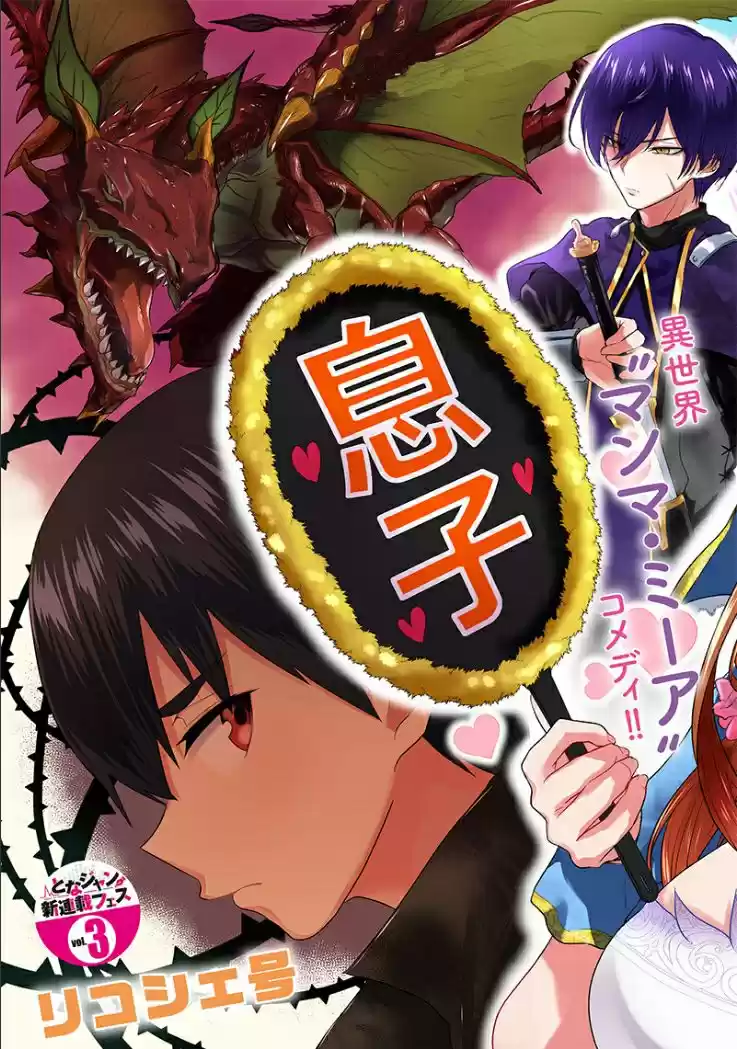 Mamori Mama Wa Oyobi Janaino!? ~Isekai Musuko Hankouki~ - Capítulo 7 - Página 26 - LectorTMOo