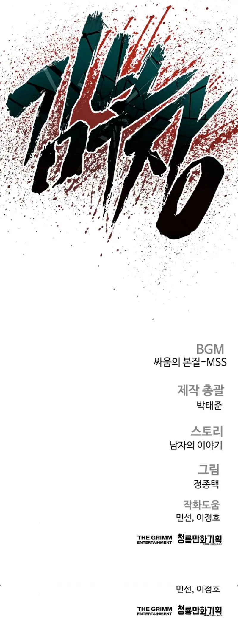 Manager Kim - Capítulo 236 - Página 58 - LectorTMOo