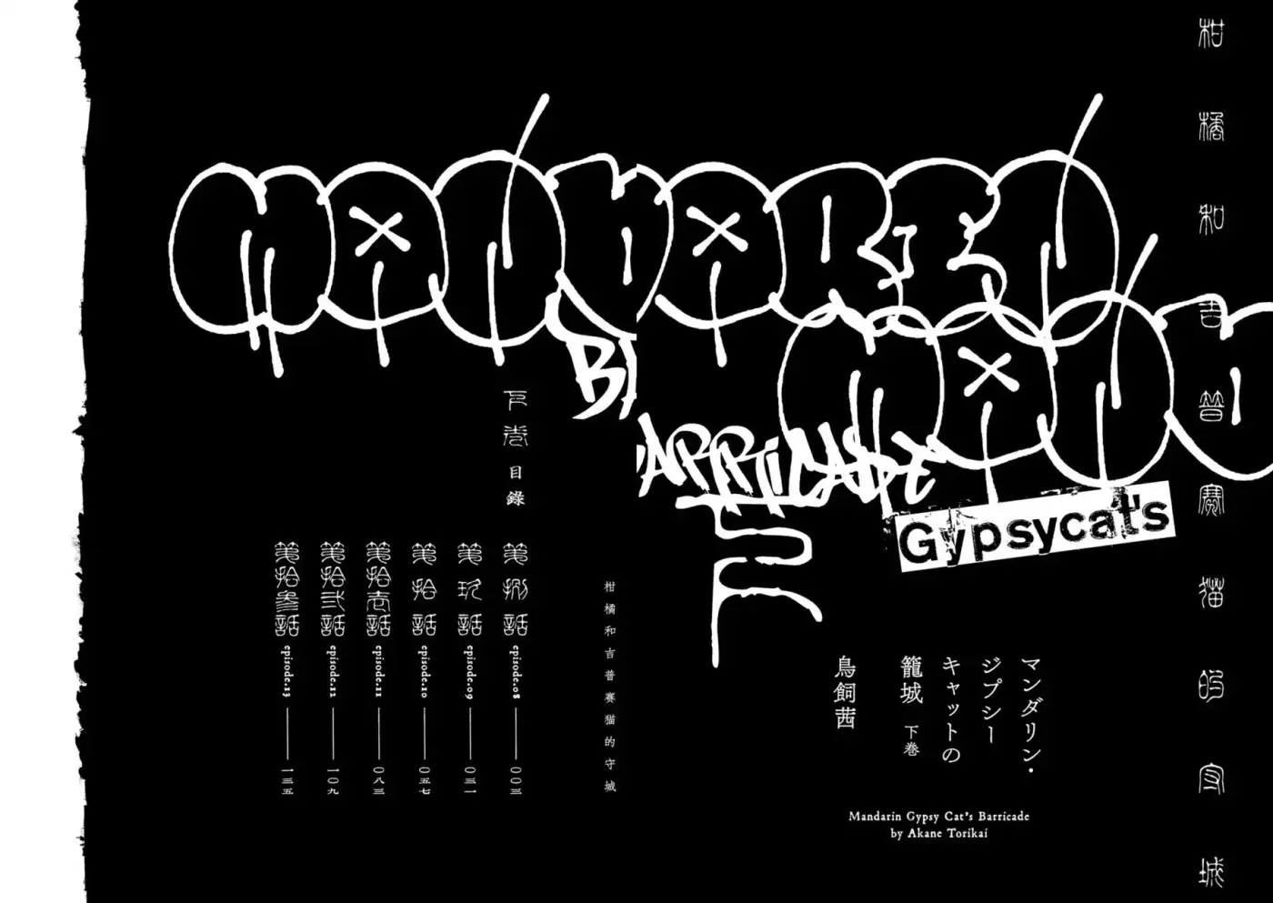 Mandarin Gypsy Cat No Roujou - Capítulo 8 - Página 4 - LectorTMOo