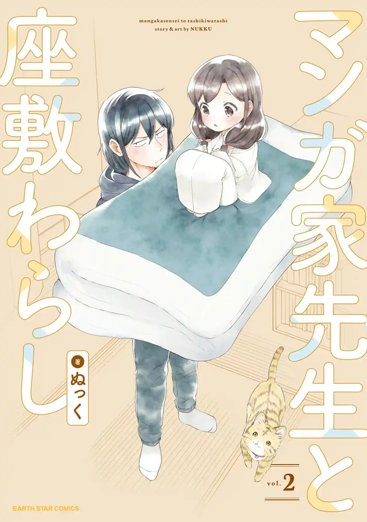 Mangaka-sensei To Zashiki Warashi - Capítulo 9 - Página 2 - LectorTMOo