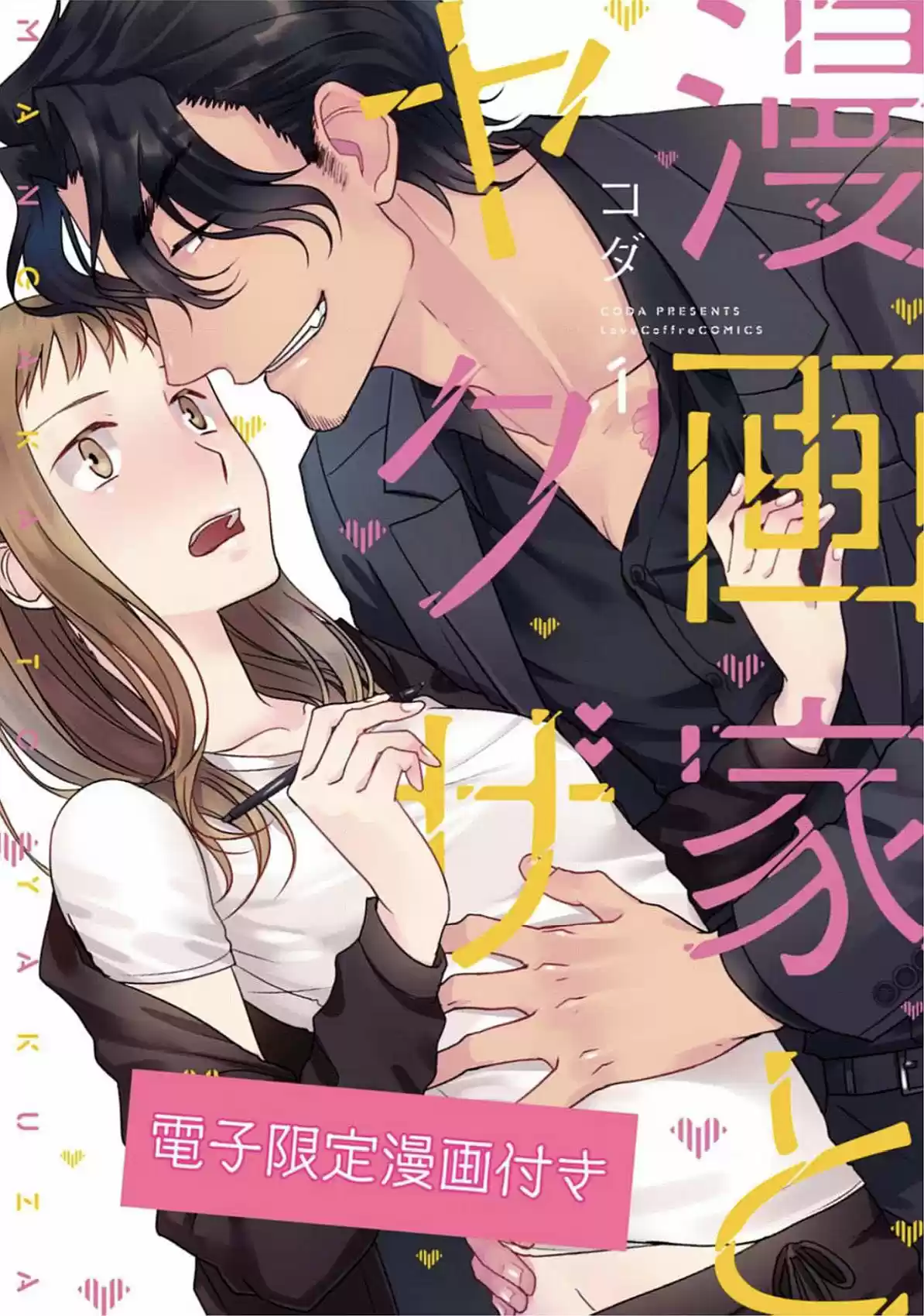 Mangaka To Yakuza - Capítulo 1 - Página 5 - LectorTMOo