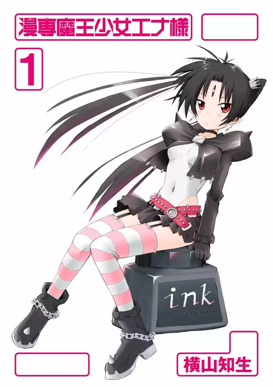 Mansen Maou Shoujo Ena-sama - Capítulo 1 - Página 2 - LectorTMOo