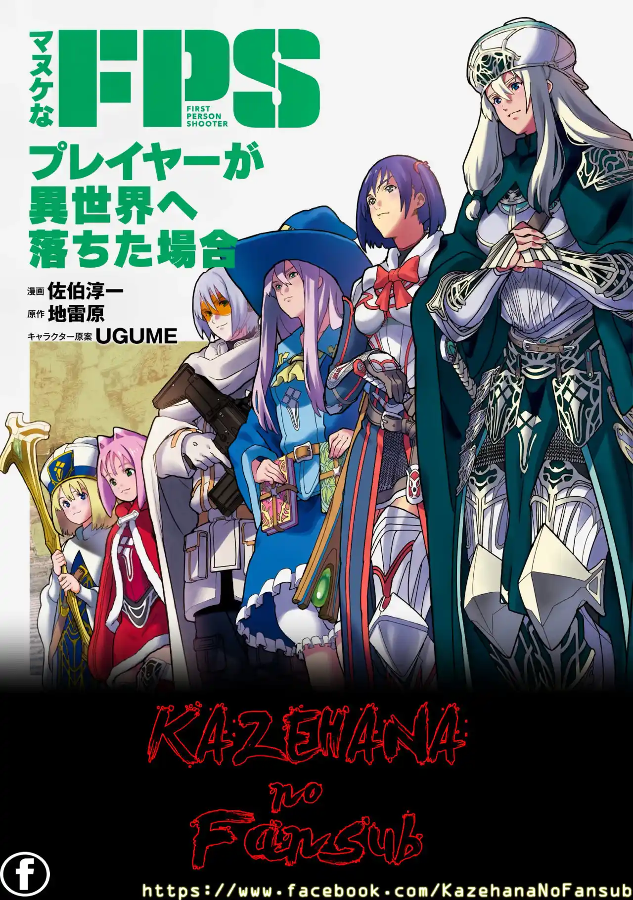 Manuke Na FPS Player Ga Isekai E Ochita Baai - Capítulo 24.10 - Página 1 - LectorTMOo
